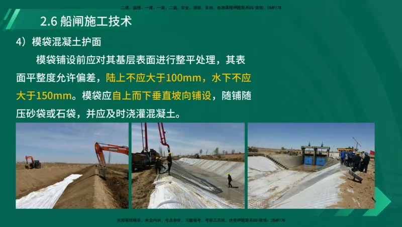 25年一建《港口实务》精讲第1章1&middot;1~1&middot;10(03)讲义在线版_2026年一级建造师_2026年一建港航_2025年一建港航SVIP_02-基础精讲✿高端面授✿深度强化_02.第1章港口与航道工程专业技术