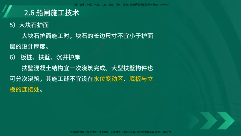 25年一建《港口实务》精讲第1章1&middot;1~1&middot;10(03)讲义在线版_2026年一级建造师_2026年一建港航_2025年一建港航SVIP_02-基础精讲✿高端面授✿深度强化_02.第1章港口与航道工程专业技术