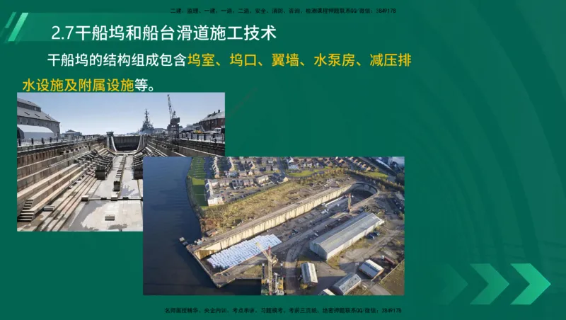 25年一建《港口实务》精讲第1章1&middot;1~1&middot;10(03)讲义在线版_2026年一级建造师_2026年一建港航_2025年一建港航SVIP_02-基础精讲✿高端面授✿深度强化_02.第1章港口与航道工程专业技术