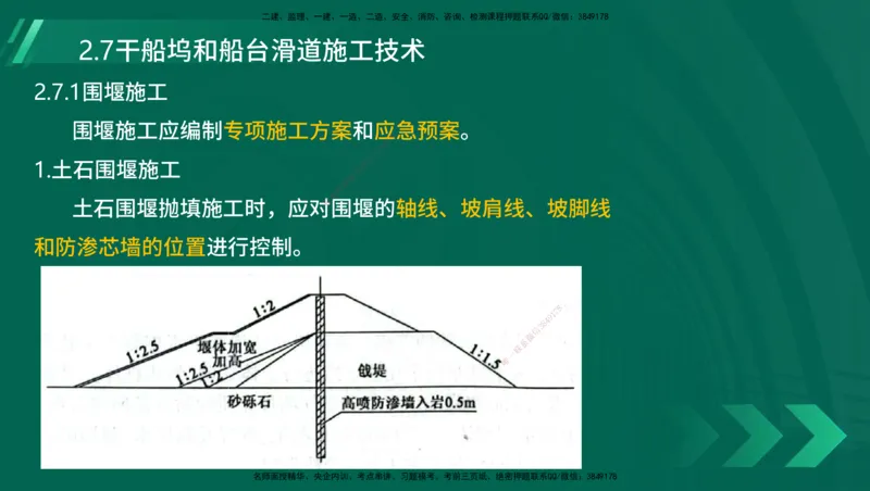 25年一建《港口实务》精讲第1章1&middot;1~1&middot;10(03)讲义在线版_2026年一级建造师_2026年一建港航_2025年一建港航SVIP_02-基础精讲✿高端面授✿深度强化_02.第1章港口与航道工程专业技术