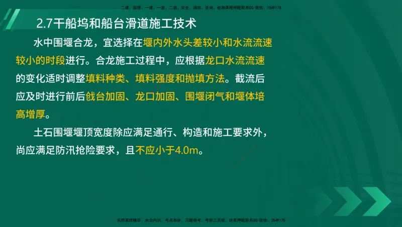 25年一建《港口实务》精讲第1章1&middot;1~1&middot;10(03)讲义在线版_2026年一级建造师_2026年一建港航_2025年一建港航SVIP_02-基础精讲✿高端面授✿深度强化_02.第1章港口与航道工程专业技术
