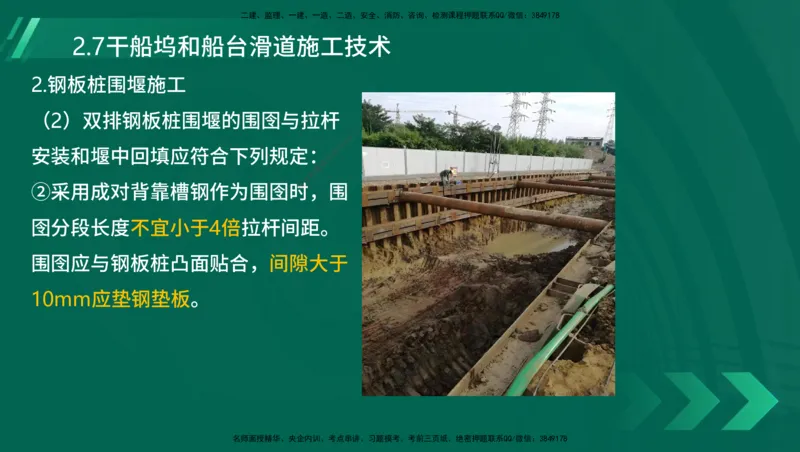 25年一建《港口实务》精讲第1章1&middot;1~1&middot;10(03)讲义在线版_2026年一级建造师_2026年一建港航_2025年一建港航SVIP_02-基础精讲✿高端面授✿深度强化_02.第1章港口与航道工程专业技术