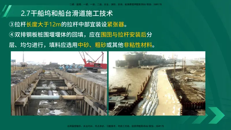 25年一建《港口实务》精讲第1章1&middot;1~1&middot;10(03)讲义在线版_2026年一级建造师_2026年一建港航_2025年一建港航SVIP_02-基础精讲✿高端面授✿深度强化_02.第1章港口与航道工程专业技术