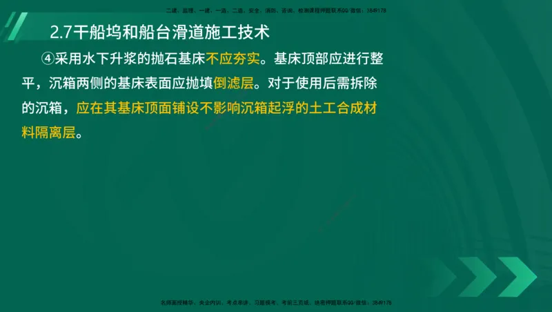 25年一建《港口实务》精讲第1章1&middot;1~1&middot;10(03)讲义在线版_2026年一级建造师_2026年一建港航_2025年一建港航SVIP_02-基础精讲✿高端面授✿深度强化_02.第1章港口与航道工程专业技术