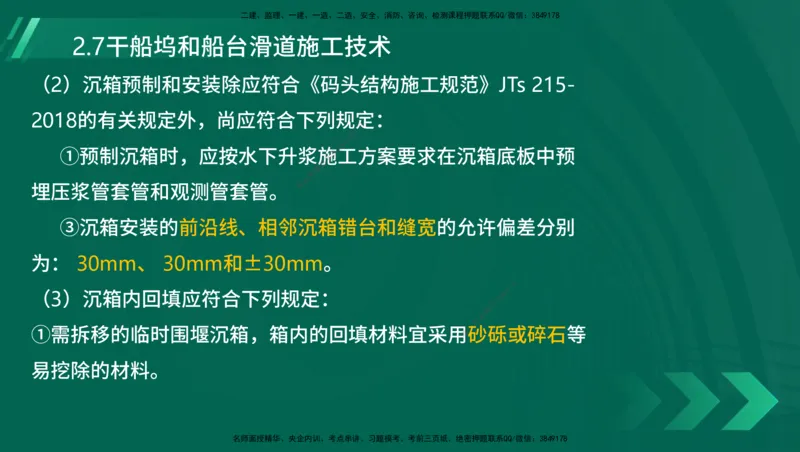25年一建《港口实务》精讲第1章1&middot;1~1&middot;10(03)讲义在线版_2026年一级建造师_2026年一建港航_2025年一建港航SVIP_02-基础精讲✿高端面授✿深度强化_02.第1章港口与航道工程专业技术