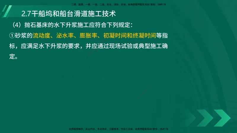 25年一建《港口实务》精讲第1章1&middot;1~1&middot;10(03)讲义在线版_2026年一级建造师_2026年一建港航_2025年一建港航SVIP_02-基础精讲✿高端面授✿深度强化_02.第1章港口与航道工程专业技术