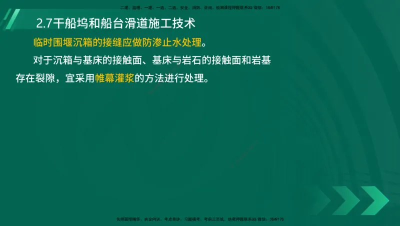 25年一建《港口实务》精讲第1章1&middot;1~1&middot;10(03)讲义在线版_2026年一级建造师_2026年一建港航_2025年一建港航SVIP_02-基础精讲✿高端面授✿深度强化_02.第1章港口与航道工程专业技术