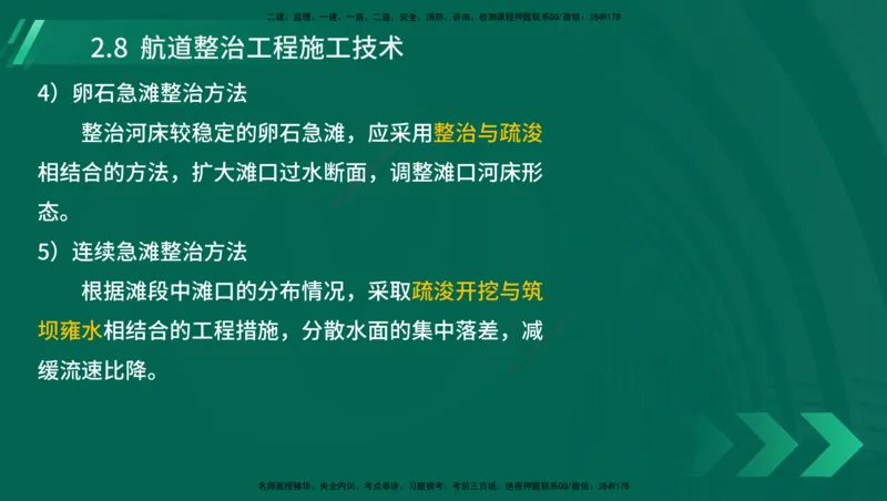 25年一建《港口实务》精讲第1章1&middot;1~1&middot;10(03)讲义在线版_2026年一级建造师_2026年一建港航_2025年一建港航SVIP_02-基础精讲✿高端面授✿深度强化_02.第1章港口与航道工程专业技术