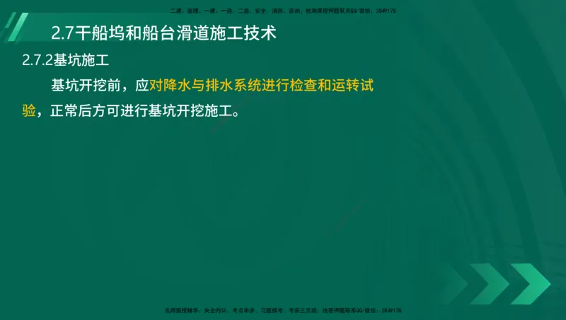 25年一建《港口实务》精讲第1章1&middot;1~1&middot;10(03)讲义在线版_2026年一级建造师_2026年一建港航_2025年一建港航SVIP_02-基础精讲✿高端面授✿深度强化_02.第1章港口与航道工程专业技术