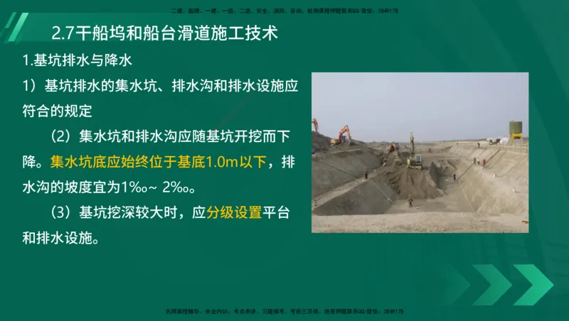 25年一建《港口实务》精讲第1章1&middot;1~1&middot;10(03)讲义在线版_2026年一级建造师_2026年一建港航_2025年一建港航SVIP_02-基础精讲✿高端面授✿深度强化_02.第1章港口与航道工程专业技术