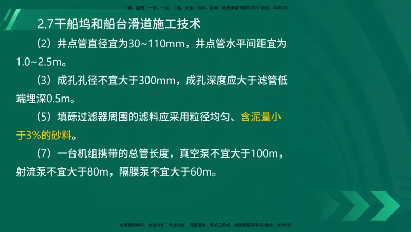 25年一建《港口实务》精讲第1章1&middot;1~1&middot;10(03)讲义在线版_2026年一级建造师_2026年一建港航_2025年一建港航SVIP_02-基础精讲✿高端面授✿深度强化_02.第1章港口与航道工程专业技术