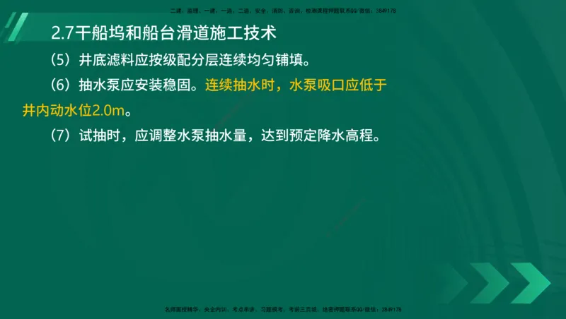25年一建《港口实务》精讲第1章1&middot;1~1&middot;10(03)讲义在线版_2026年一级建造师_2026年一建港航_2025年一建港航SVIP_02-基础精讲✿高端面授✿深度强化_02.第1章港口与航道工程专业技术
