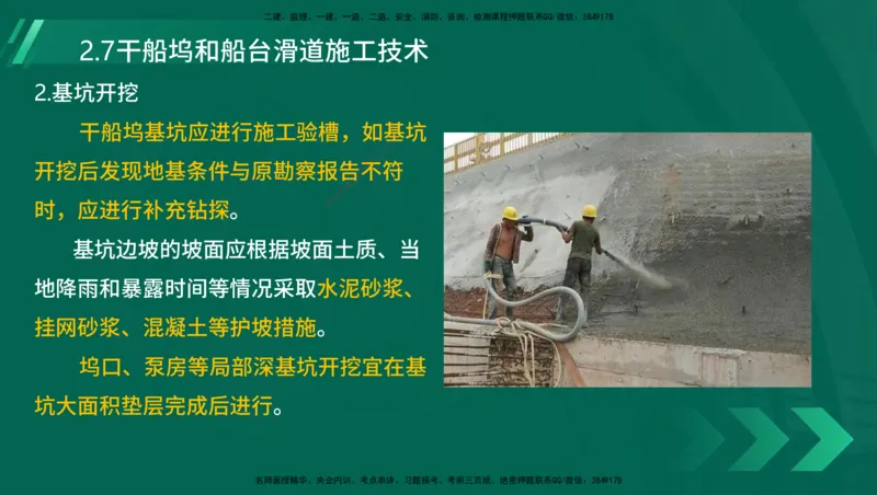 25年一建《港口实务》精讲第1章1&middot;1~1&middot;10(03)讲义在线版_2026年一级建造师_2026年一建港航_2025年一建港航SVIP_02-基础精讲✿高端面授✿深度强化_02.第1章港口与航道工程专业技术