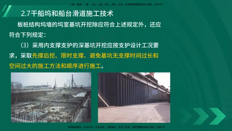 25年一建《港口实务》精讲第1章1&middot;1~1&middot;10(03)讲义在线版_2026年一级建造师_2026年一建港航_2025年一建港航SVIP_02-基础精讲✿高端面授✿深度强化_02.第1章港口与航道工程专业技术