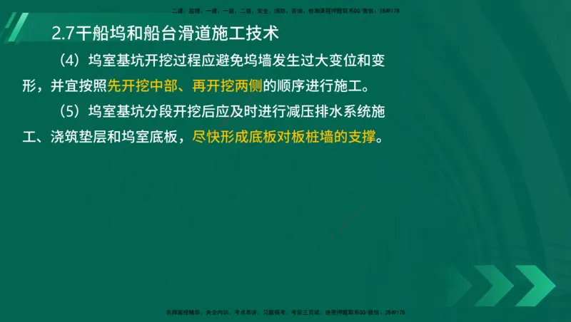 25年一建《港口实务》精讲第1章1&middot;1~1&middot;10(03)讲义在线版_2026年一级建造师_2026年一建港航_2025年一建港航SVIP_02-基础精讲✿高端面授✿深度强化_02.第1章港口与航道工程专业技术