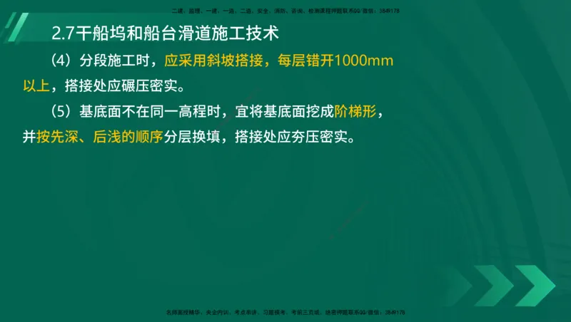 25年一建《港口实务》精讲第1章1&middot;1~1&middot;10(03)讲义在线版_2026年一级建造师_2026年一建港航_2025年一建港航SVIP_02-基础精讲✿高端面授✿深度强化_02.第1章港口与航道工程专业技术