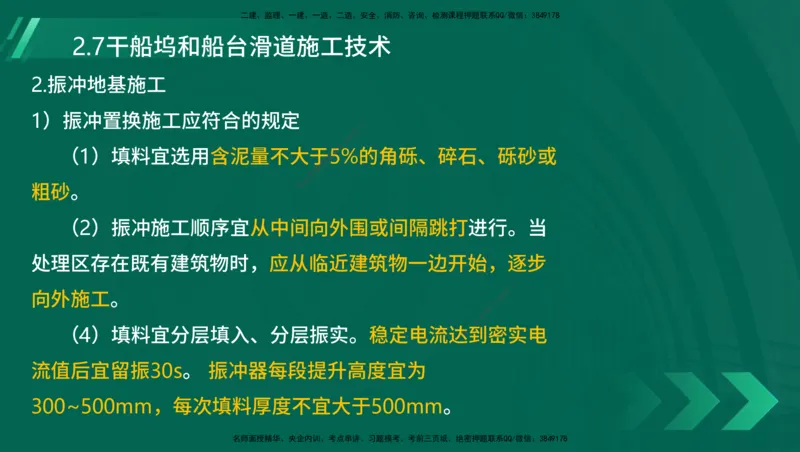 25年一建《港口实务》精讲第1章1&middot;1~1&middot;10(03)讲义在线版_2026年一级建造师_2026年一建港航_2025年一建港航SVIP_02-基础精讲✿高端面授✿深度强化_02.第1章港口与航道工程专业技术