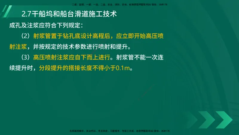 25年一建《港口实务》精讲第1章1&middot;1~1&middot;10(03)讲义在线版_2026年一级建造师_2026年一建港航_2025年一建港航SVIP_02-基础精讲✿高端面授✿深度强化_02.第1章港口与航道工程专业技术