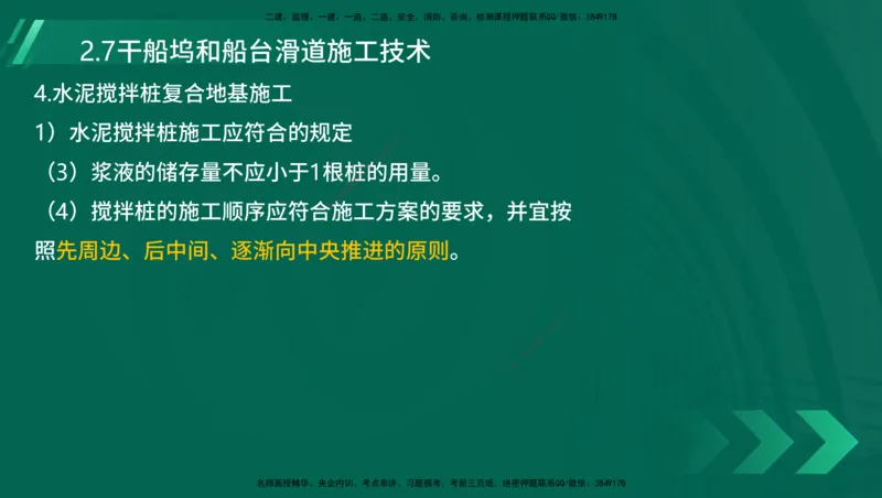 25年一建《港口实务》精讲第1章1&middot;1~1&middot;10(03)讲义在线版_2026年一级建造师_2026年一建港航_2025年一建港航SVIP_02-基础精讲✿高端面授✿深度强化_02.第1章港口与航道工程专业技术