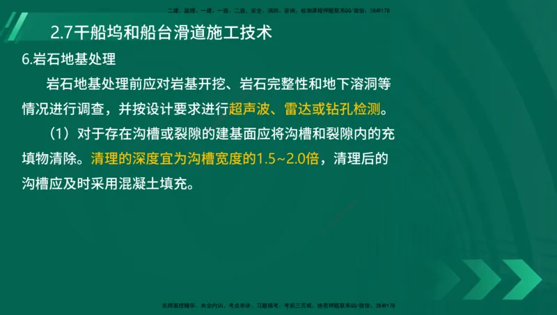 25年一建《港口实务》精讲第1章1&middot;1~1&middot;10(03)讲义在线版_2026年一级建造师_2026年一建港航_2025年一建港航SVIP_02-基础精讲✿高端面授✿深度强化_02.第1章港口与航道工程专业技术