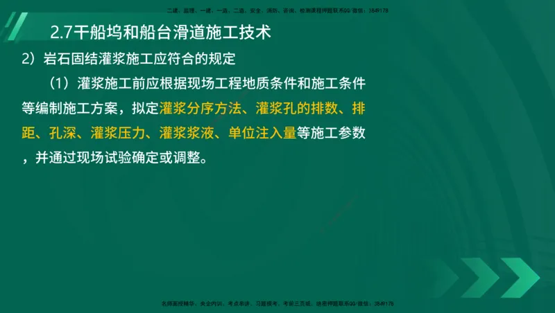 25年一建《港口实务》精讲第1章1&middot;1~1&middot;10(03)讲义在线版_2026年一级建造师_2026年一建港航_2025年一建港航SVIP_02-基础精讲✿高端面授✿深度强化_02.第1章港口与航道工程专业技术