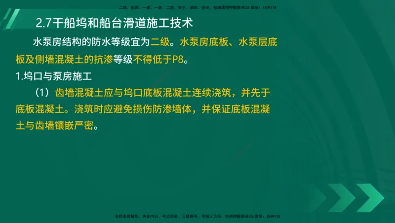 25年一建《港口实务》精讲第1章1&middot;1~1&middot;10(03)讲义在线版_2026年一级建造师_2026年一建港航_2025年一建港航SVIP_02-基础精讲✿高端面授✿深度强化_02.第1章港口与航道工程专业技术