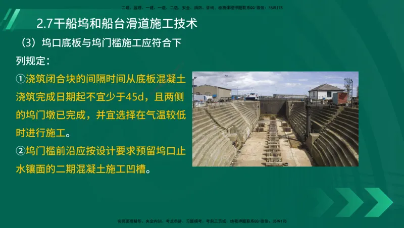 25年一建《港口实务》精讲第1章1&middot;1~1&middot;10(03)讲义在线版_2026年一级建造师_2026年一建港航_2025年一建港航SVIP_02-基础精讲✿高端面授✿深度强化_02.第1章港口与航道工程专业技术
