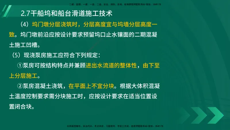 25年一建《港口实务》精讲第1章1&middot;1~1&middot;10(03)讲义在线版_2026年一级建造师_2026年一建港航_2025年一建港航SVIP_02-基础精讲✿高端面授✿深度强化_02.第1章港口与航道工程专业技术
