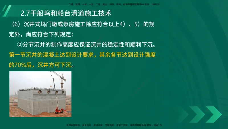 25年一建《港口实务》精讲第1章1&middot;1~1&middot;10(03)讲义在线版_2026年一级建造师_2026年一建港航_2025年一建港航SVIP_02-基础精讲✿高端面授✿深度强化_02.第1章港口与航道工程专业技术