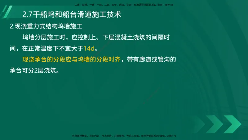 25年一建《港口实务》精讲第1章1&middot;1~1&middot;10(03)讲义在线版_2026年一级建造师_2026年一建港航_2025年一建港航SVIP_02-基础精讲✿高端面授✿深度强化_02.第1章港口与航道工程专业技术