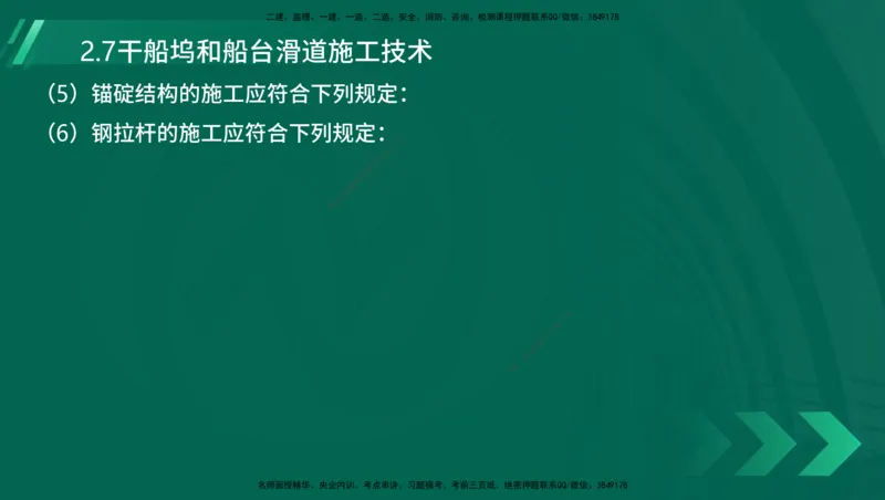 25年一建《港口实务》精讲第1章1&middot;1~1&middot;10(03)讲义在线版_2026年一级建造师_2026年一建港航_2025年一建港航SVIP_02-基础精讲✿高端面授✿深度强化_02.第1章港口与航道工程专业技术