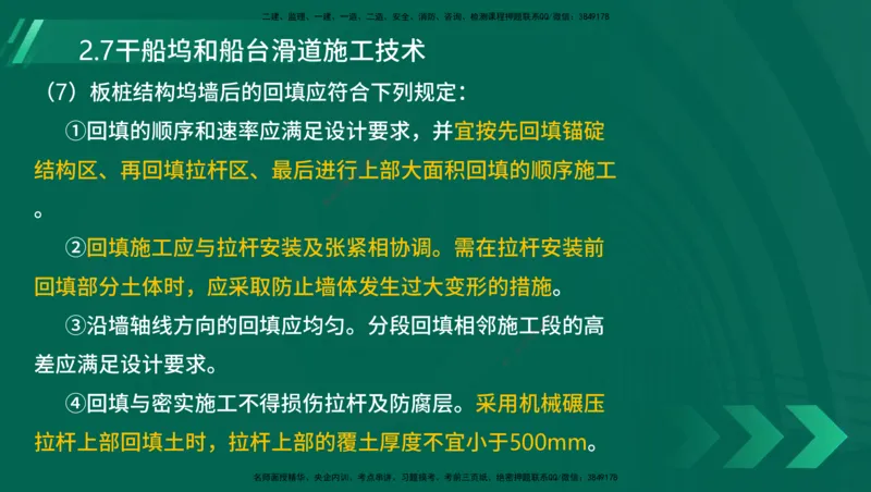 25年一建《港口实务》精讲第1章1&middot;1~1&middot;10(03)讲义在线版_2026年一级建造师_2026年一建港航_2025年一建港航SVIP_02-基础精讲✿高端面授✿深度强化_02.第1章港口与航道工程专业技术