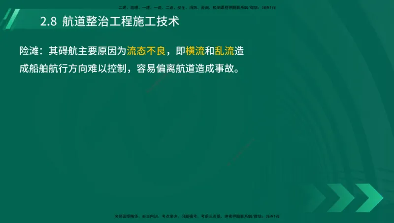 25年一建《港口实务》精讲第1章1&middot;1~1&middot;10(03)讲义在线版_2026年一级建造师_2026年一建港航_2025年一建港航SVIP_02-基础精讲✿高端面授✿深度强化_02.第1章港口与航道工程专业技术