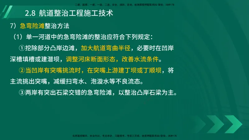 25年一建《港口实务》精讲第1章1&middot;1~1&middot;10(03)讲义在线版_2026年一级建造师_2026年一建港航_2025年一建港航SVIP_02-基础精讲✿高端面授✿深度强化_02.第1章港口与航道工程专业技术