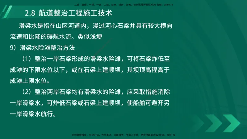 25年一建《港口实务》精讲第1章1&middot;1~1&middot;10(03)讲义在线版_2026年一级建造师_2026年一建港航_2025年一建港航SVIP_02-基础精讲✿高端面授✿深度强化_02.第1章港口与航道工程专业技术