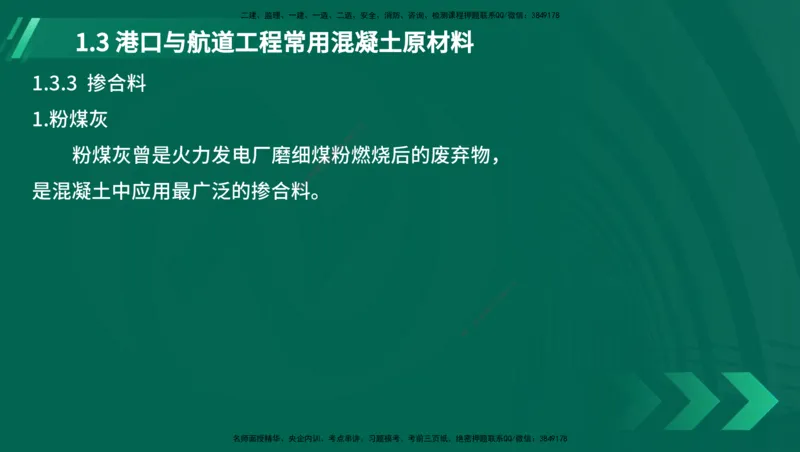 25年一建《港口实务》精讲第1章1&middot;1~1&middot;10(03)讲义在线版_2026年一级建造师_2026年一建港航_2025年一建港航SVIP_02-基础精讲✿高端面授✿深度强化_02.第1章港口与航道工程专业技术