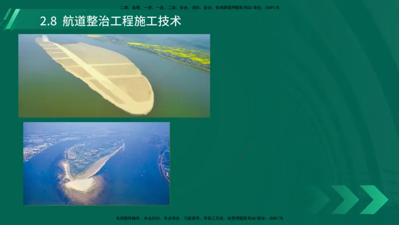 25年一建《港口实务》精讲第1章1&middot;1~1&middot;10(03)讲义在线版_2026年一级建造师_2026年一建港航_2025年一建港航SVIP_02-基础精讲✿高端面授✿深度强化_02.第1章港口与航道工程专业技术