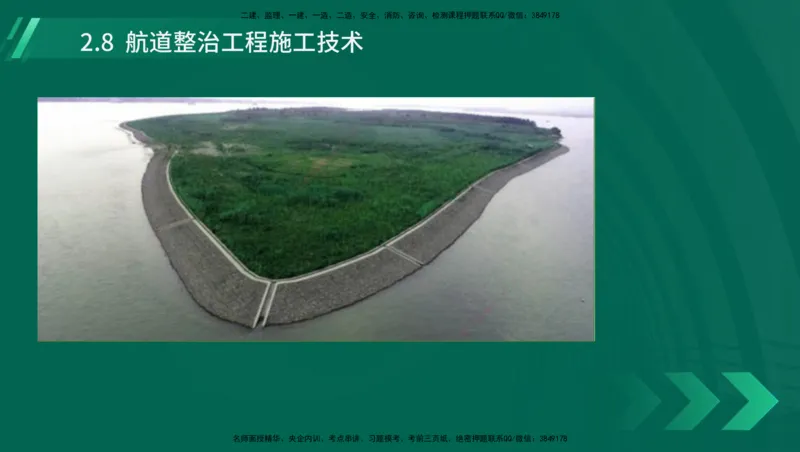 25年一建《港口实务》精讲第1章1&middot;1~1&middot;10(03)讲义在线版_2026年一级建造师_2026年一建港航_2025年一建港航SVIP_02-基础精讲✿高端面授✿深度强化_02.第1章港口与航道工程专业技术
