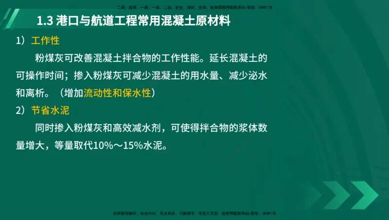 25年一建《港口实务》精讲第1章1&middot;1~1&middot;10(03)讲义在线版_2026年一级建造师_2026年一建港航_2025年一建港航SVIP_02-基础精讲✿高端面授✿深度强化_02.第1章港口与航道工程专业技术