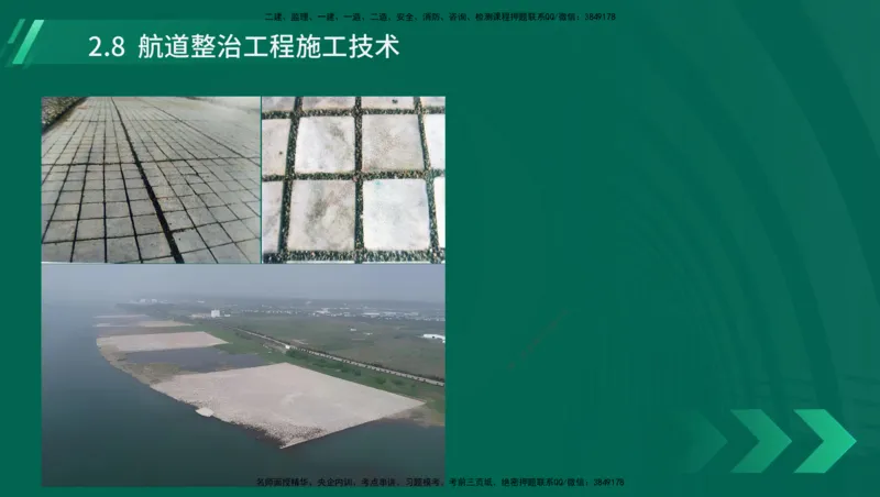 25年一建《港口实务》精讲第1章1&middot;1~1&middot;10(03)讲义在线版_2026年一级建造师_2026年一建港航_2025年一建港航SVIP_02-基础精讲✿高端面授✿深度强化_02.第1章港口与航道工程专业技术