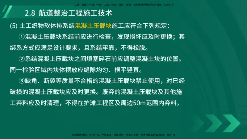 25年一建《港口实务》精讲第1章1&middot;1~1&middot;10(03)讲义在线版_2026年一级建造师_2026年一建港航_2025年一建港航SVIP_02-基础精讲✿高端面授✿深度强化_02.第1章港口与航道工程专业技术