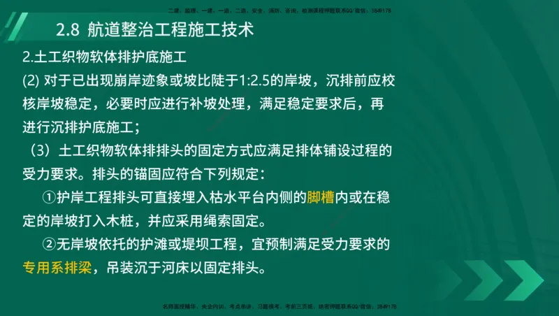 25年一建《港口实务》精讲第1章1&middot;1~1&middot;10(03)讲义在线版_2026年一级建造师_2026年一建港航_2025年一建港航SVIP_02-基础精讲✿高端面授✿深度强化_02.第1章港口与航道工程专业技术