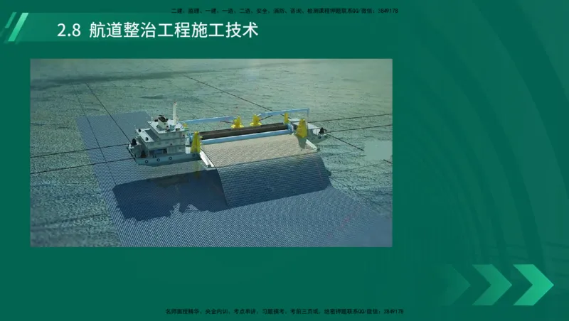 25年一建《港口实务》精讲第1章1&middot;1~1&middot;10(03)讲义在线版_2026年一级建造师_2026年一建港航_2025年一建港航SVIP_02-基础精讲✿高端面授✿深度强化_02.第1章港口与航道工程专业技术