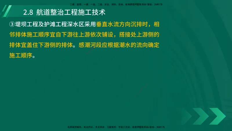 25年一建《港口实务》精讲第1章1&middot;1~1&middot;10(03)讲义在线版_2026年一级建造师_2026年一建港航_2025年一建港航SVIP_02-基础精讲✿高端面授✿深度强化_02.第1章港口与航道工程专业技术
