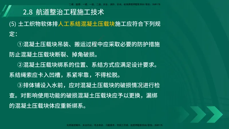 25年一建《港口实务》精讲第1章1&middot;1~1&middot;10(03)讲义在线版_2026年一级建造师_2026年一建港航_2025年一建港航SVIP_02-基础精讲✿高端面授✿深度强化_02.第1章港口与航道工程专业技术