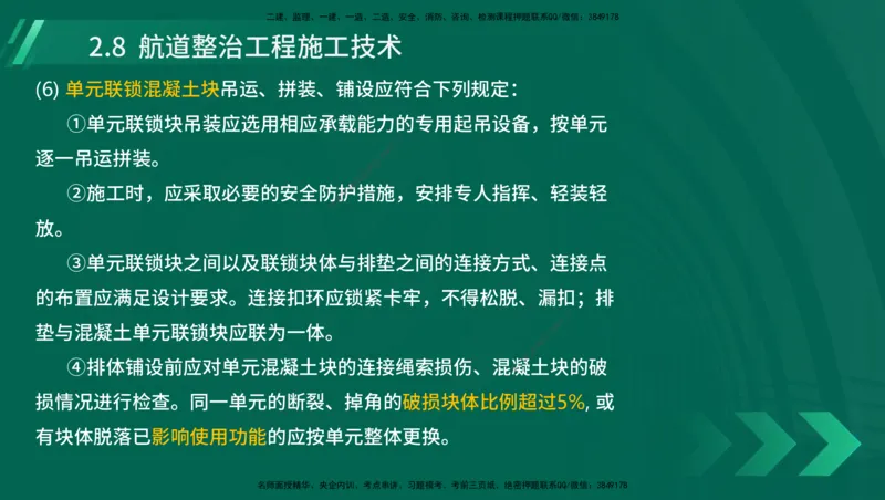25年一建《港口实务》精讲第1章1&middot;1~1&middot;10(03)讲义在线版_2026年一级建造师_2026年一建港航_2025年一建港航SVIP_02-基础精讲✿高端面授✿深度强化_02.第1章港口与航道工程专业技术