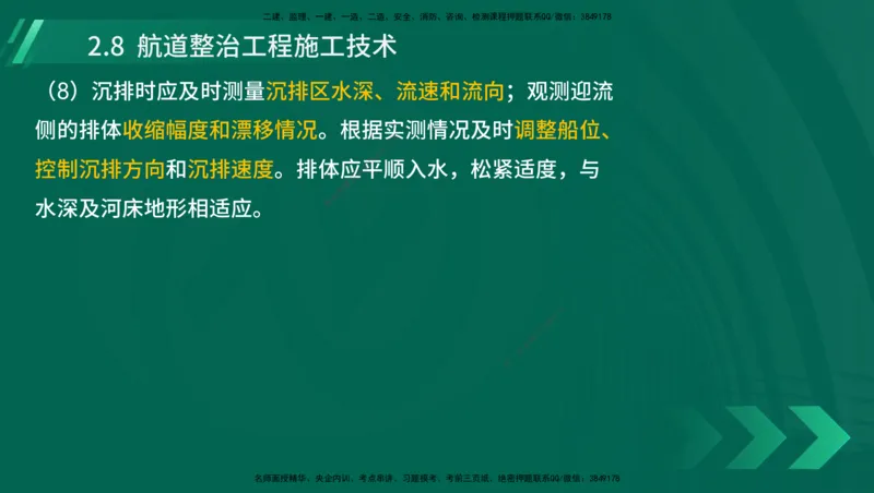 25年一建《港口实务》精讲第1章1&middot;1~1&middot;10(03)讲义在线版_2026年一级建造师_2026年一建港航_2025年一建港航SVIP_02-基础精讲✿高端面授✿深度强化_02.第1章港口与航道工程专业技术