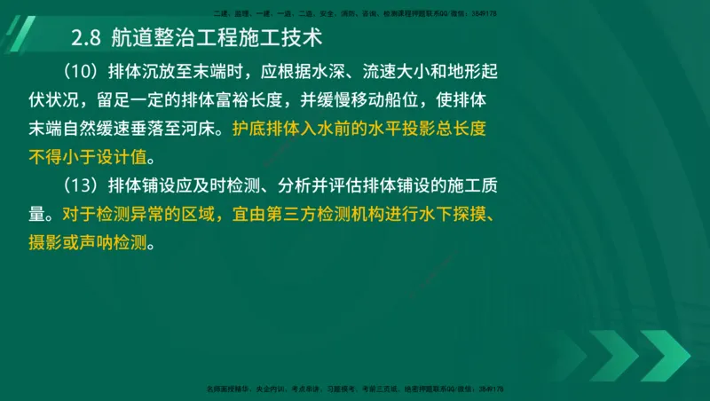 25年一建《港口实务》精讲第1章1&middot;1~1&middot;10(03)讲义在线版_2026年一级建造师_2026年一建港航_2025年一建港航SVIP_02-基础精讲✿高端面授✿深度强化_02.第1章港口与航道工程专业技术