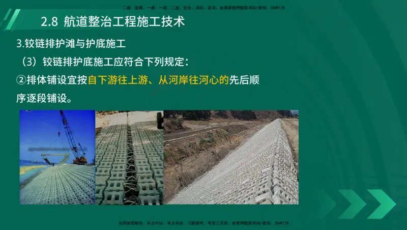 25年一建《港口实务》精讲第1章1&middot;1~1&middot;10(03)讲义在线版_2026年一级建造师_2026年一建港航_2025年一建港航SVIP_02-基础精讲✿高端面授✿深度强化_02.第1章港口与航道工程专业技术