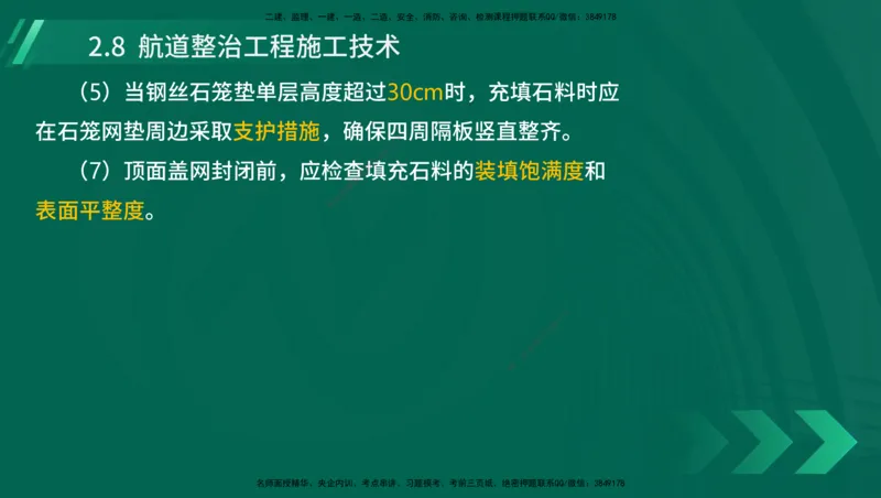 25年一建《港口实务》精讲第1章1&middot;1~1&middot;10(03)讲义在线版_2026年一级建造师_2026年一建港航_2025年一建港航SVIP_02-基础精讲✿高端面授✿深度强化_02.第1章港口与航道工程专业技术